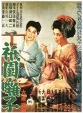 Gion no shimai is the best movie in Benkei Shiganoya filmography.