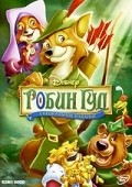 Robin Hood movie in Wolfgang Reitherman filmography.