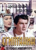 The Egyptian movie in Michael Curtiz filmography.