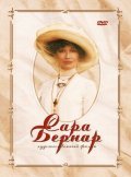 Sarah Bernhardt: Une etoile en plein jour movie in Ludmila Mikael filmography.