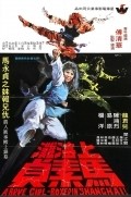 Shi men wei feng movie in Ching Wa Fu filmography.