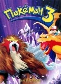 Pokemon 3: The Movie movie in Veronica Taylor filmography.