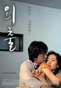 Oechul movie in Jin-ho Hur filmography.