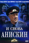I snova Aniskin movie in Boris Shcherbakov filmography.