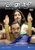 Rathrimazha movie in Vineeth filmography.