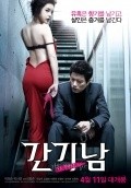 Gan-gi-nam movie in Han-wi Lee filmography.