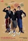 Wonseu Eopon eo Taim in Saengchori is the best movie in Seok-jin Ha filmography.