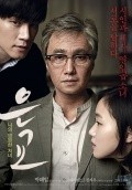 Eun-gyo is the best movie in Im Mi-Yeon filmography.