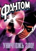 The Phantom movie in Simon Wincer filmography.