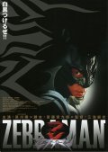 Zebraman movie in Takashi Miike filmography.
