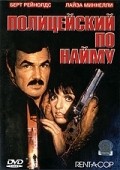 Rent-a-Cop movie in Burt Reynolds filmography.