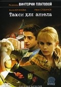 Taksi dlya Angela movie in Ivan Stebunov filmography.