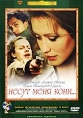 Nesut menya koni is the best movie in Vladimir Shcherbakov filmography.