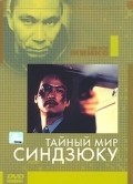 Shinjuku kuroshakai: Chaina mafia senso movie in Takashi Miike filmography.