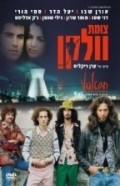 Tzomet volkan movie in Eran Riklis filmography.