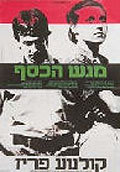 Magash Hakesef movie in Yehuda Ne\'eman filmography.