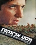 Masa Alunkot movie in Yehuda Ne\'eman filmography.