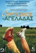 O orgasmos tis ageladas is the best movie in Kostas Koklas filmography.