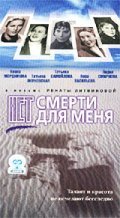 Net smerti dlya menya movie in Tatyana Samojlova filmography.