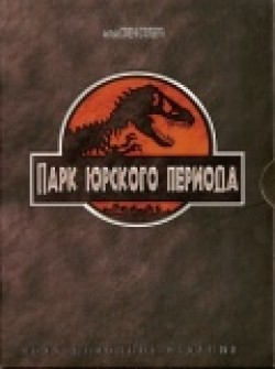 Jurassic Park movie in Steven Spielberg filmography.