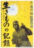 Ikimono no kiroku movie in Akira Kurosawa filmography.