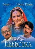 Bahurani is the best movie in Asha Sharma filmography.