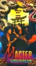 Kung Fu nel pazzo West movie in Yeo Ban-Yee filmography.