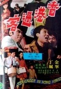 Xiang gang guo ke movie in Fang-kang Liu filmography.