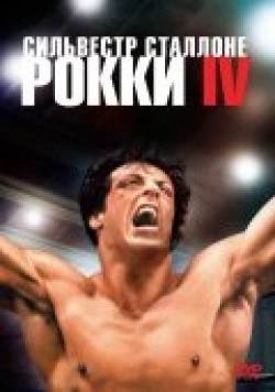 Rocky IV movie in Sylvester Stallone filmography.