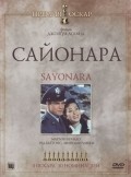 Sayonara movie in Joshua Logan filmography.