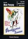 French Cancan movie in Jean Renoir filmography.