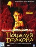 Kiss of the Dragon movie in Chris Nahon filmography.