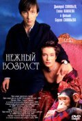 Nejnyiy vozrast movie in Sergei Solovyov filmography.