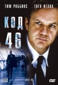 Code 46 movie in Michael Winterbottom filmography.