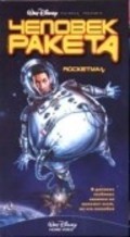 RocketMan movie in Stuart Gillard filmography.