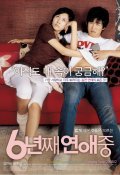 6 nyeon-jjae yeonae-jung movie in Hyeon-jin Park filmography.