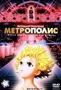 Metoroporisu movie in Rintaro filmography.