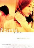 Mulgogijari movie in Hyung-tae Kim filmography.