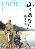 Yama no anata - Tokuichi no koi movie in Katsuhito Ishii filmography.