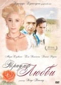 The Triumph of Love movie in Clare Peploe filmography.
