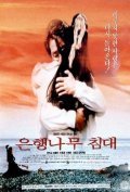 Eunhaengnamoo chimdae movie in Je-gyu Kang filmography.
