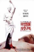 Yasaeng dongmul bohoguyeog movie in Kim Ki Duk filmography.