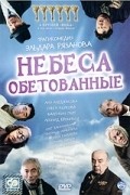Nebesa obetovannyie is the best movie in Liya Akhedzhakova filmography.