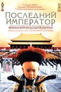 The Last Emperor movie in Bernardo Bertolucci filmography.