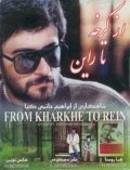 Az Karkheh ta Rhein movie in Ebrahim Hatamikia filmography.