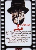 Gheisar movie in Masud Kimiai filmography.