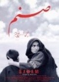 Sanam is the best movie in Ali Reza Amini filmography.