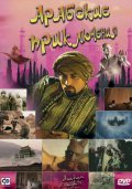 Arabian Nights movie in Steve Barron filmography.