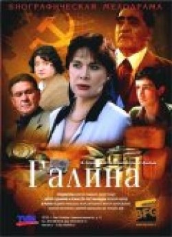 Galina (serial) is the best movie in Vladimir Golovanov filmography.