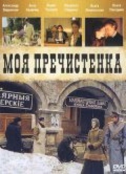 Moya Prechistenka (serial) movie in Valeri Barinov filmography.